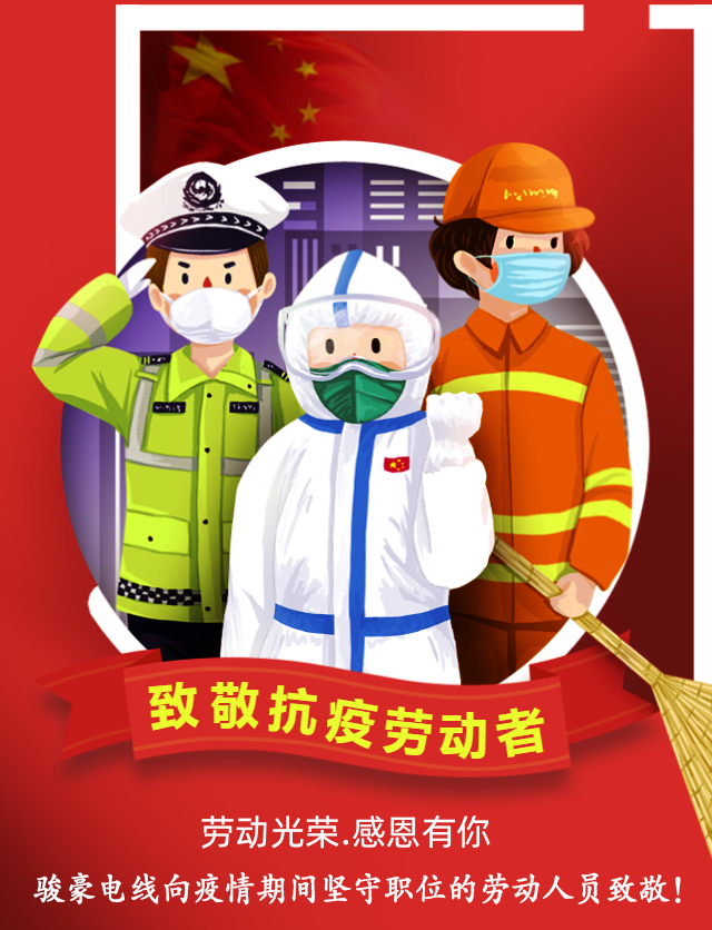 致敬勞動者