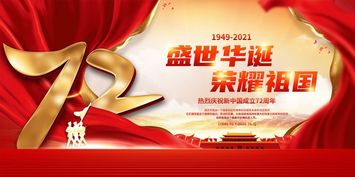 關(guān)于我司國慶節(jié)放假通知！