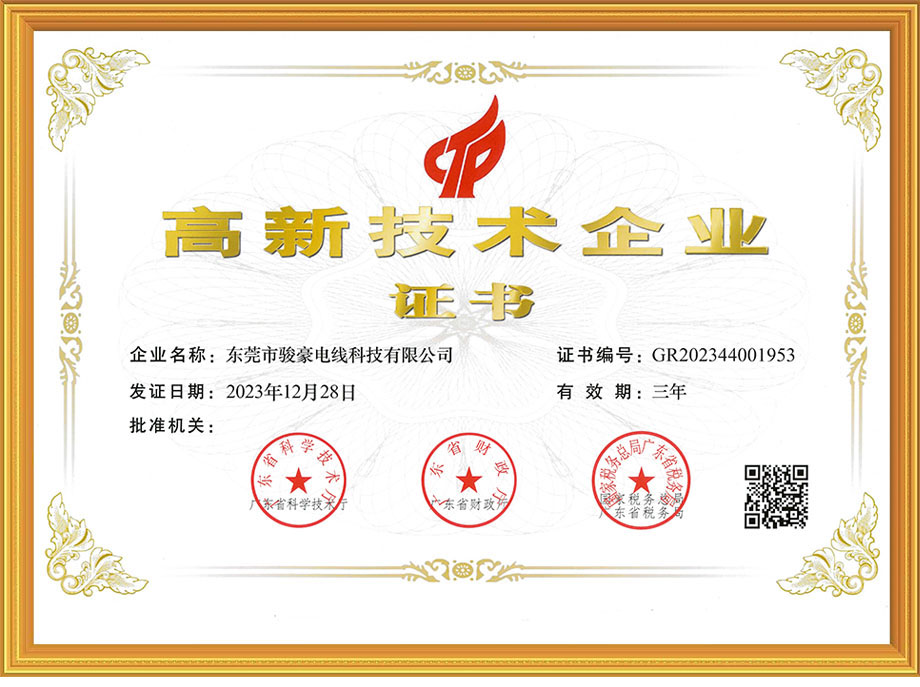 PA尊龍凱時電線榮獲中國高新手藝企業(yè)證書