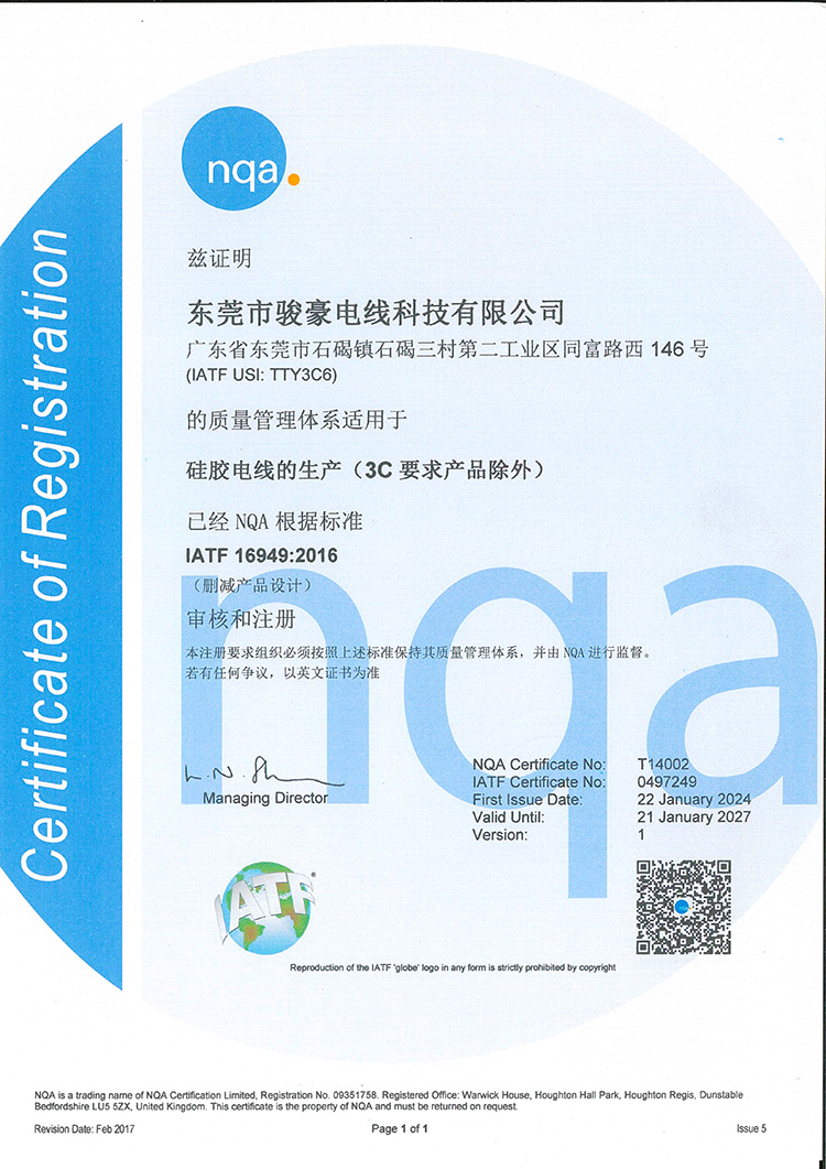 PA尊龍凱時(shí)硅膠電線NQA認(rèn)證證書